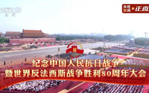 銘記抗戰(zhàn)歷史，傳承抗戰(zhàn)精神 ——杭機(jī)股份組織全體員工觀看紀(jì)念中國人民抗日戰(zhàn)爭暨世界反法西斯戰(zhàn)爭勝利80周年大會