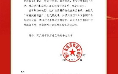 喜報！“杭機(jī)股份高精磨床工業(yè)互聯(lián)網(wǎng)平臺”成功入選浙江省省級工業(yè)互聯(lián)網(wǎng)平臺名單！