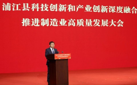 喜報！杭機股份閃耀浦江高質量發(fā)展大會！
