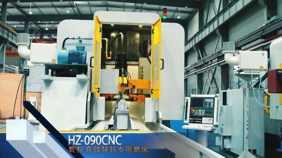 HZ-090CNC 數(shù)控直線導(dǎo)軌專用磨床