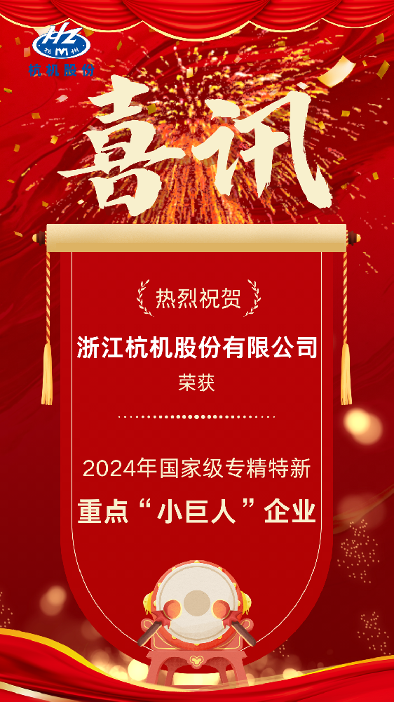 2024年國家級專精特新重點“小巨人”企業(yè)！